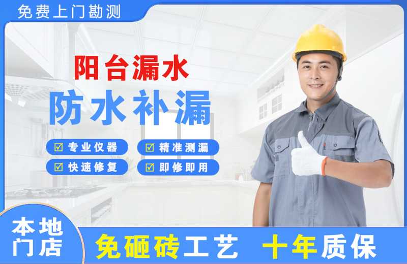 忻城阳台漏水维修