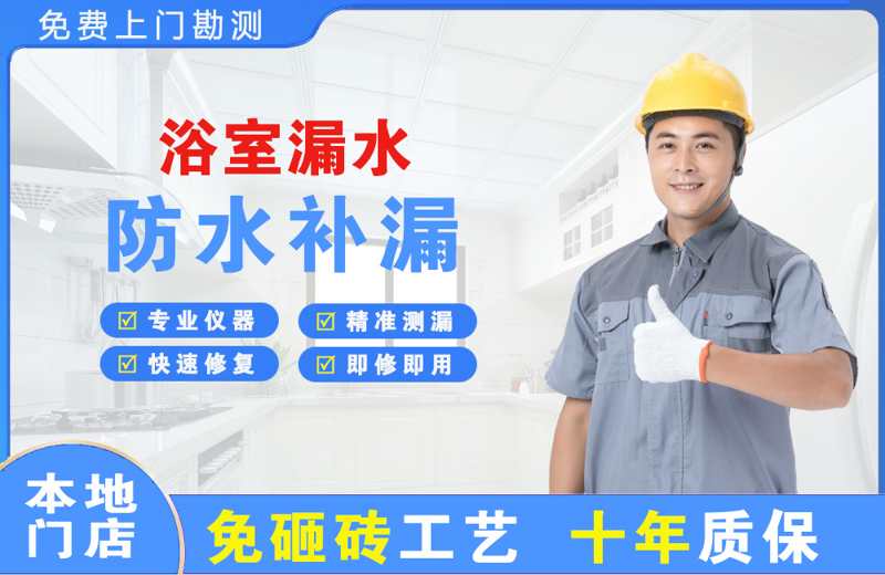 忻城浴室漏水维修